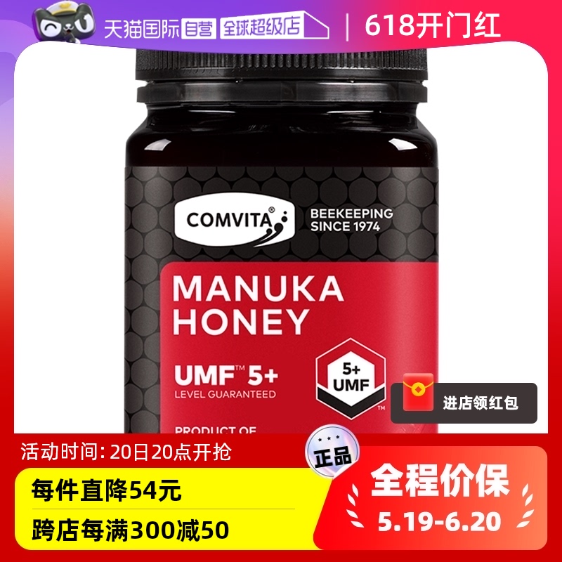 【自营】康维他麦卢卡UMF5+蜂蜜