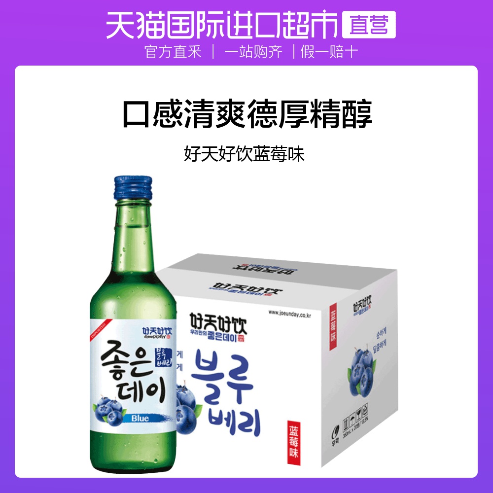 热销清酒韩国 20_【直营】韩国进口烧酒 好天好饮果味烧酒 蓝莓味低度