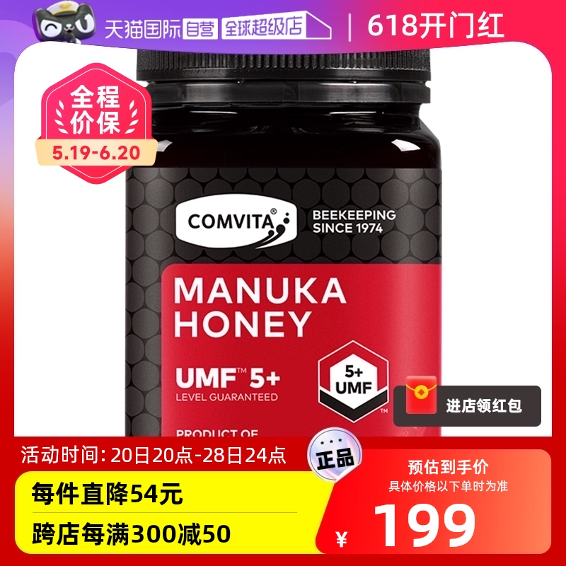 【自营】康维他麦卢卡UMF5+蜂蜜