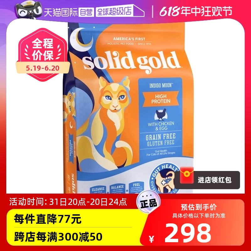 【自营】SolidGold素力高金