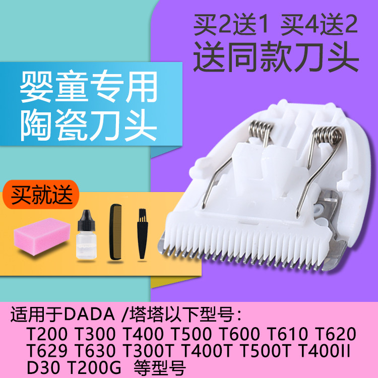 适用 DADA/塔塔 儿童理发器 婴儿电推剪 陶瓷刀头 通用配件