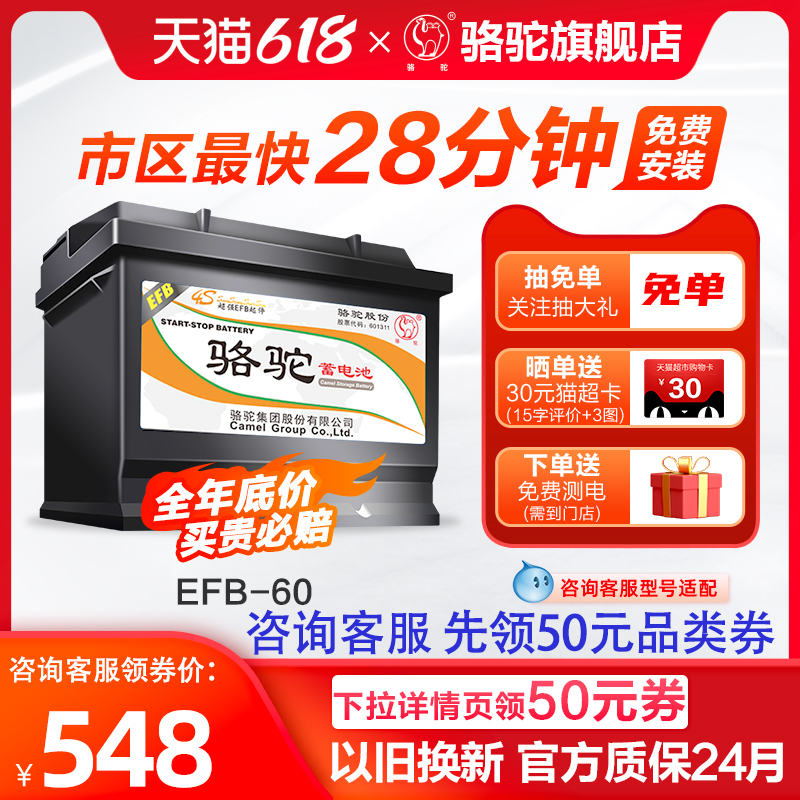 骆驼汽车电瓶EFB60启停蓄电池哈弗H6本田思域XRV雅阁宝来朗逸速腾