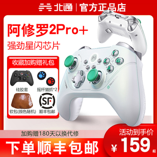 【顺丰包邮】北通阿修罗2Pro+星闪机械版牛油果绿无线游戏手柄机Steam怪物猎人双人成行艾尔登法环原神实况2k