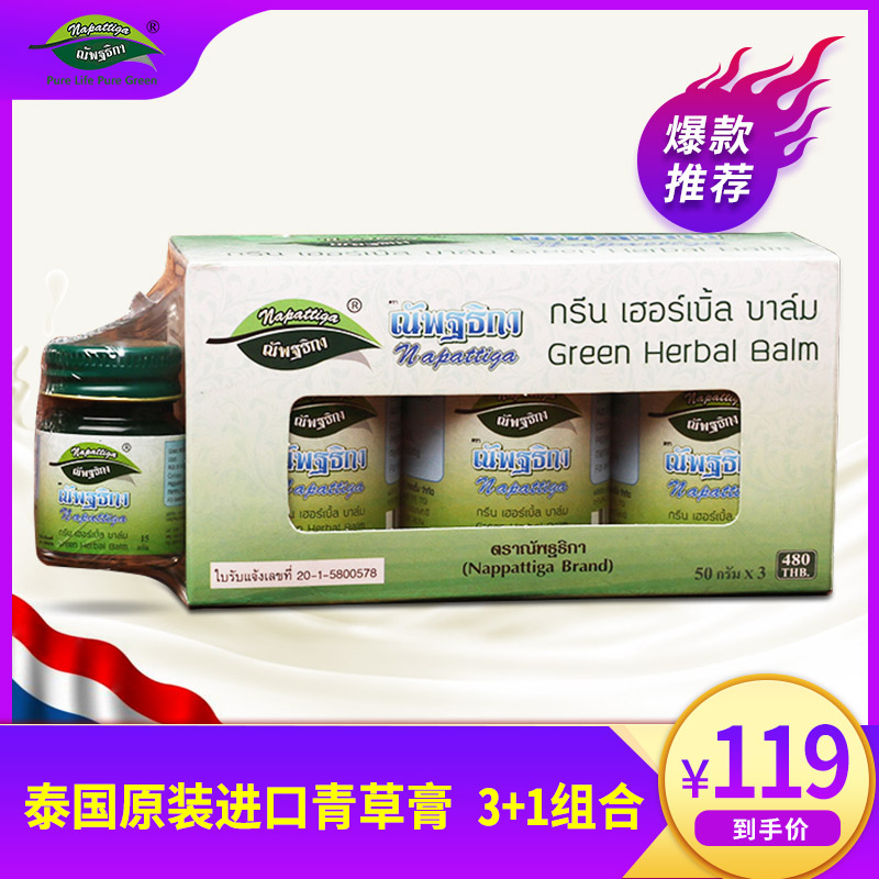 Napattiga泰国驱蚊止痒青草膏原装 刮痧精油清凉50g*3+1 正品