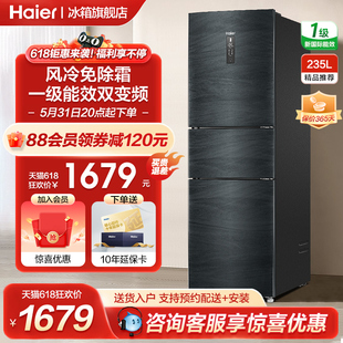 海尔235升单开三门小型风冷无霜一级能效变频节能冰箱官方旗舰店