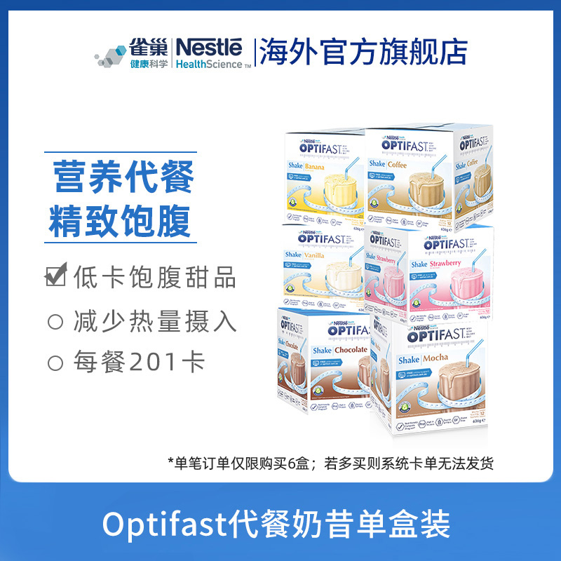 【直播】雀巢代餐奶昔饱腹低热量全营养代餐粉低脂低卡单盒在类目 保健食品/膳食营养补充食品, 膳食营养补充食品, 海外保健机能食品, 海外保健机能代餐中 - 来自Buy2taobao.com提供专业的淘宝代购服务