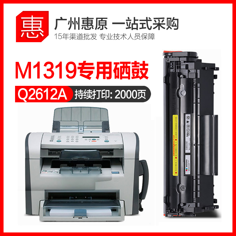 天威硒鼓HP12A易加粉 惠普Q2612A M1319F 3050 3055MFP打印机墨盒