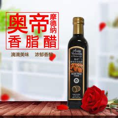 意大利奥帝摩德纳香脂醋原装进口黑醋西餐料理调味醋500ml