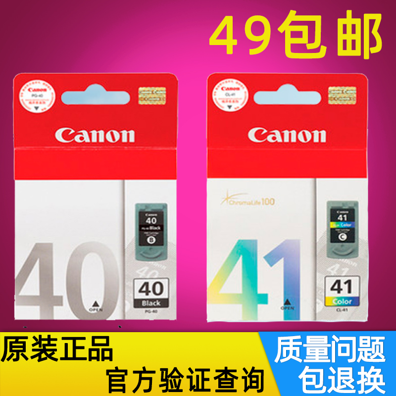 原装 canon ip1180墨盒 佳能40墨盒 mp198 ip1880 145 PG-40 cl41