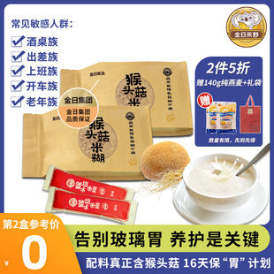 金日禾野猴头菇米糊稀早餐营养暖胃速食袋装食品原味16天代餐冲饮
