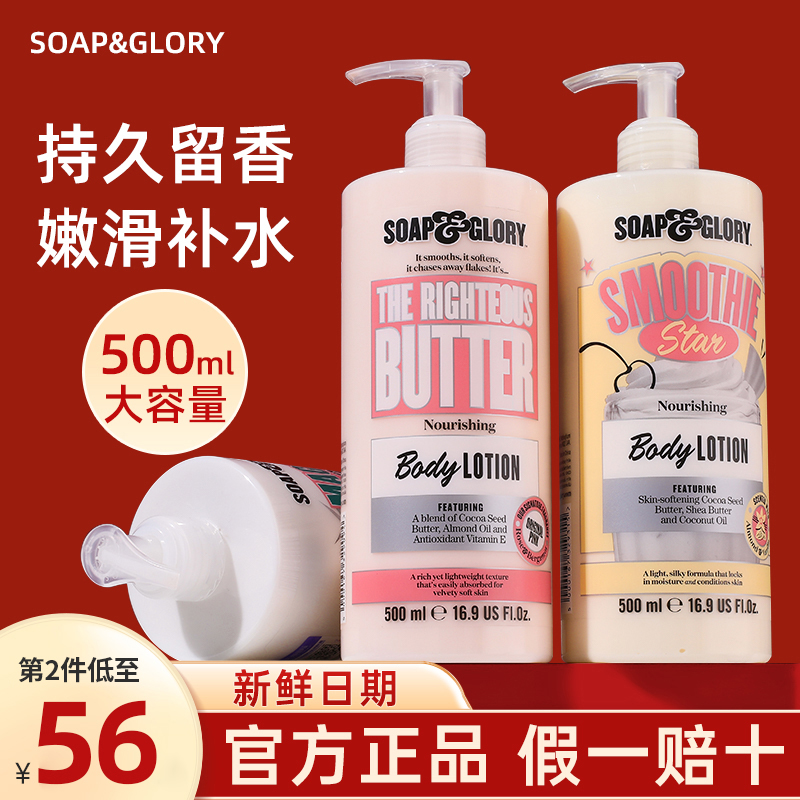 SoapGlory丝芙格芮滋养身体乳保湿滋润秋冬干燥止痒润肤持久留香