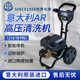 意大利AR高压清洗机1222进口专业洗车机1216商用工业智能高端1219