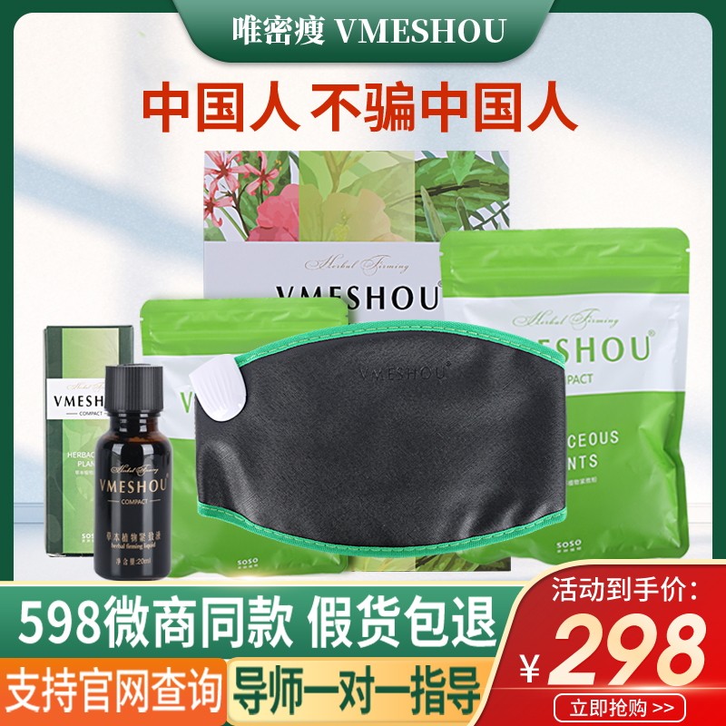 唯蜜瘦热敷包官网正品vmeshou微商同款中药外敷维密瘦官方旗舰店