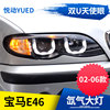 秀山適用于 寶馬E46大燈總成四門3系318 320 325330CI改裝氙氣LED 秀山適用于 寶馬E46大燈總成四門3系318 320 325330CI改裝氙氣LED