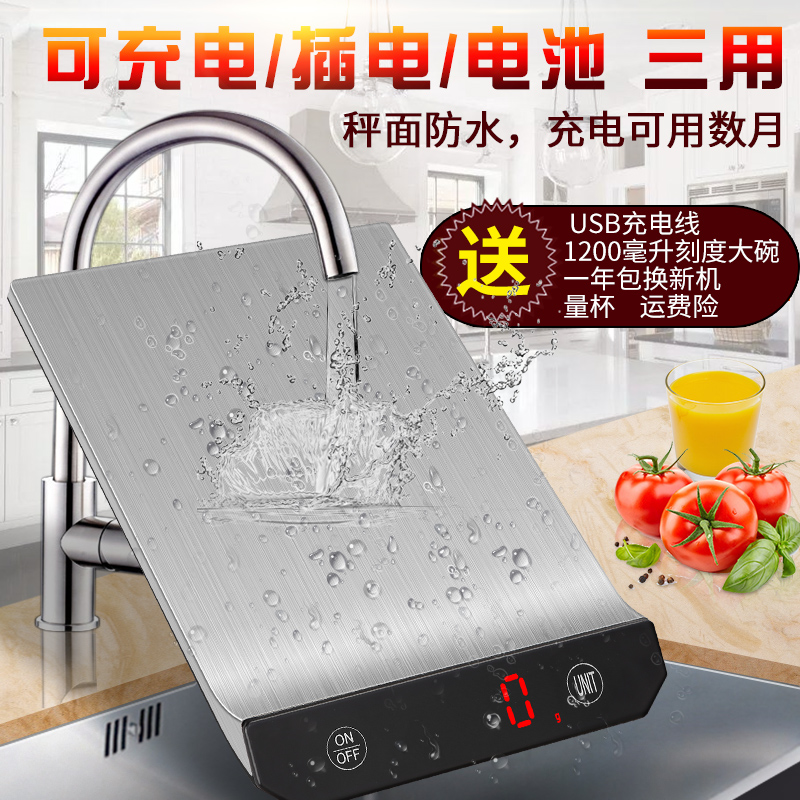 可充电家用厨房秤15kg烘焙防水电