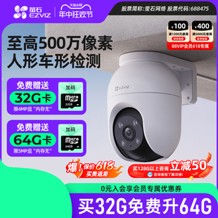 萤石云C8C监控摄像头500万室外户外农村夜视智能无线全景高清360度手机远程wifi无死角400万探头海康威视莹石