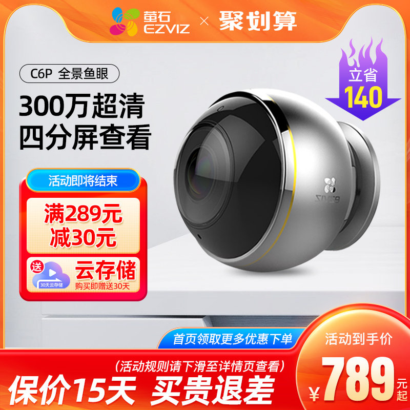 Fluorite C6P wireless network Monitor fisheye camera 360 panorama Dead space indoor household night vision night visionin the Electronic/Electrician , Monitoring equipment and systems , Surveillance Cameras , Network Camera category - from Buy2taobao.com to provide professional Taobao agent buy service