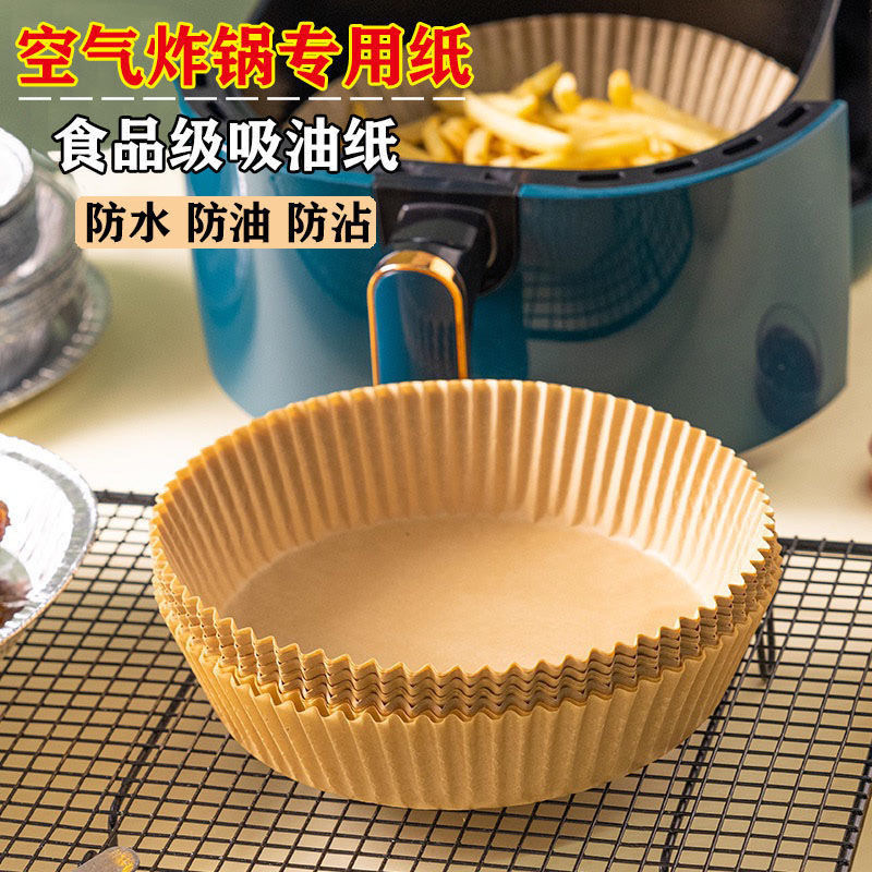 原浆空气炸锅专用纸耐热硅油纸烘焙家用厨房圆形吸油纸防粘纸盘