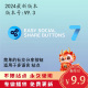 Easy Social Share Buttons wordpress插件社交分享按钮支持多语