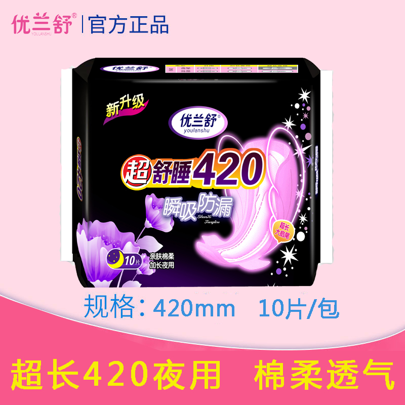 夜用超长卫生巾护翼420MM10片装产妇专用女生姨妈巾棉柔亲肤