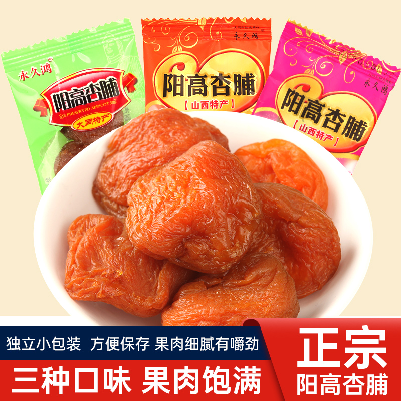 杏脯小包装山西阳高特产酸甜杏肉45
