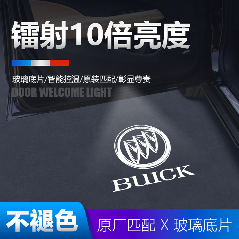 适用于别克君越迎宾灯君威GS昂科威车门灯投影镭射灯氛围灯改装