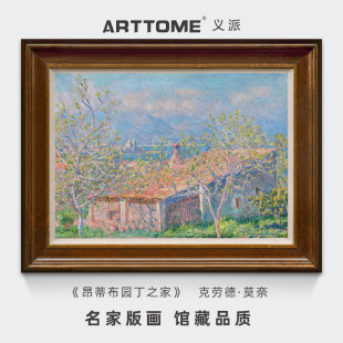 昂蒂布园丁之家 莫奈 风景油画美式欧式客厅餐厅卧室玄关挂画版画