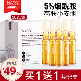 NACO烟酰胺原液面部安瓶精华液毛孔收缩玻尿酸肌底液小白瓶男女