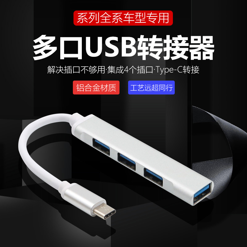 哈佛车载USB扩展分线器转接口插头转换器汽车用充电器suv一拖四