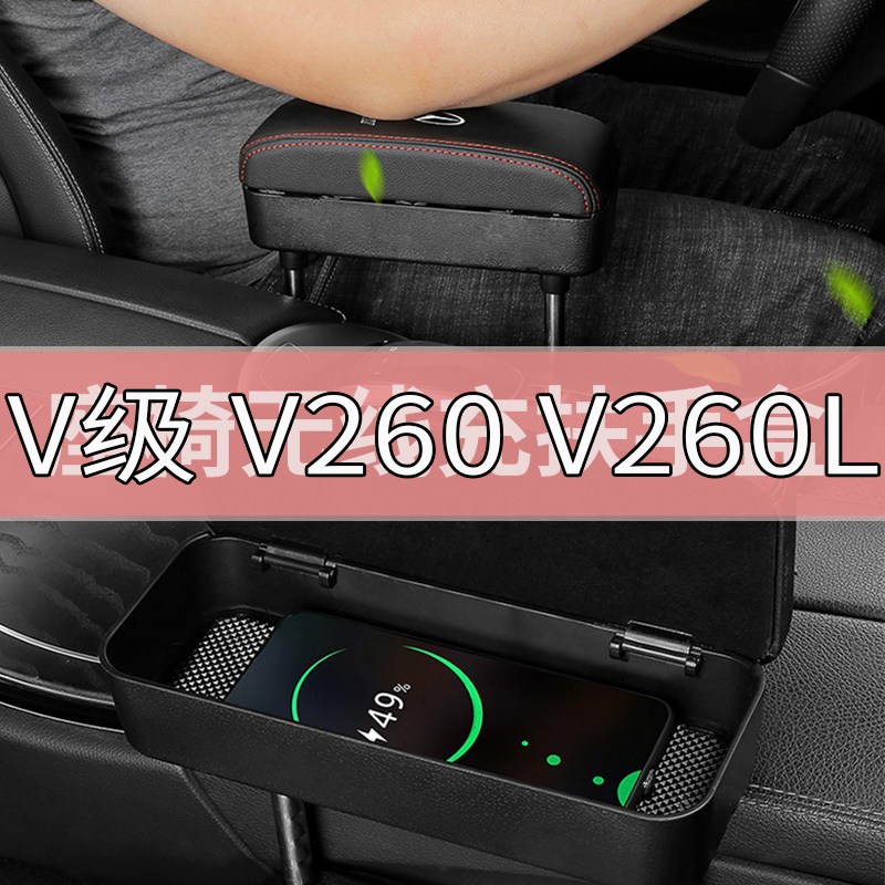 奔驰V级 V260 V260L汽车座椅扶手箱 车载收纳盒扶手托 通用型座椅