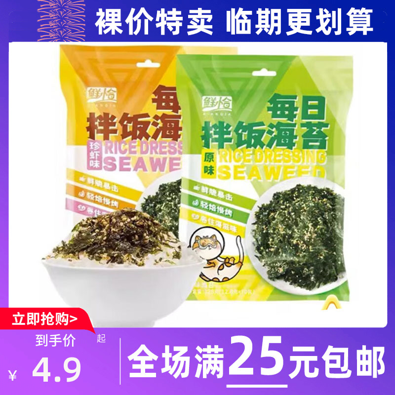 临期食品鲜恰每日拌饭海苔128g原味珍虾味儿童拌饭紫菜碎独立小包