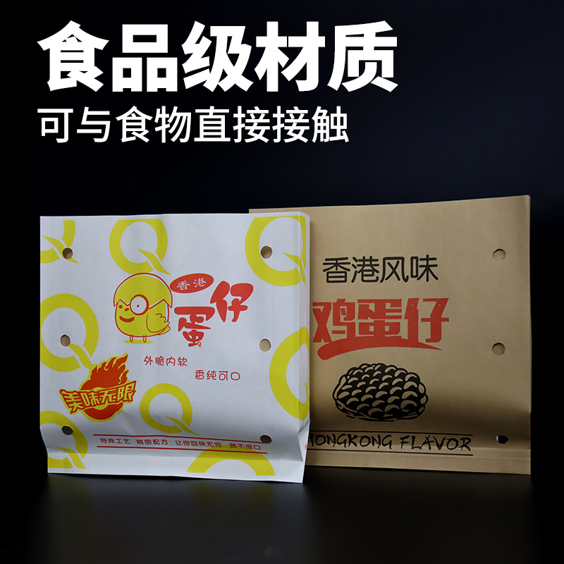 香港鸡蛋仔纸袋打包装盒子一次性食品袋防油牛皮纸外卖袋加厚定制