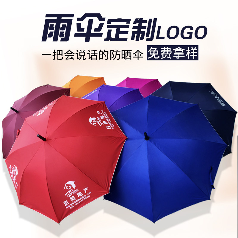 雨伞定制印logo 广告伞 晴雨两用