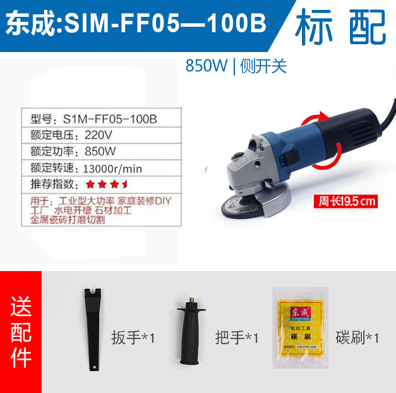 东成S1M-FF05-100B大功率850W瓦角磨机磨光机切割机打磨机抛光机