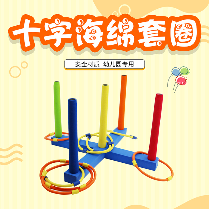 幼儿园户外活动器械儿童运动器材教具晨间游戏室内体育玩具套圈