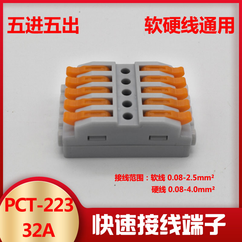 10只PCT-223B-5电线连接器快速接头插拔式对接按压式快速接线端子