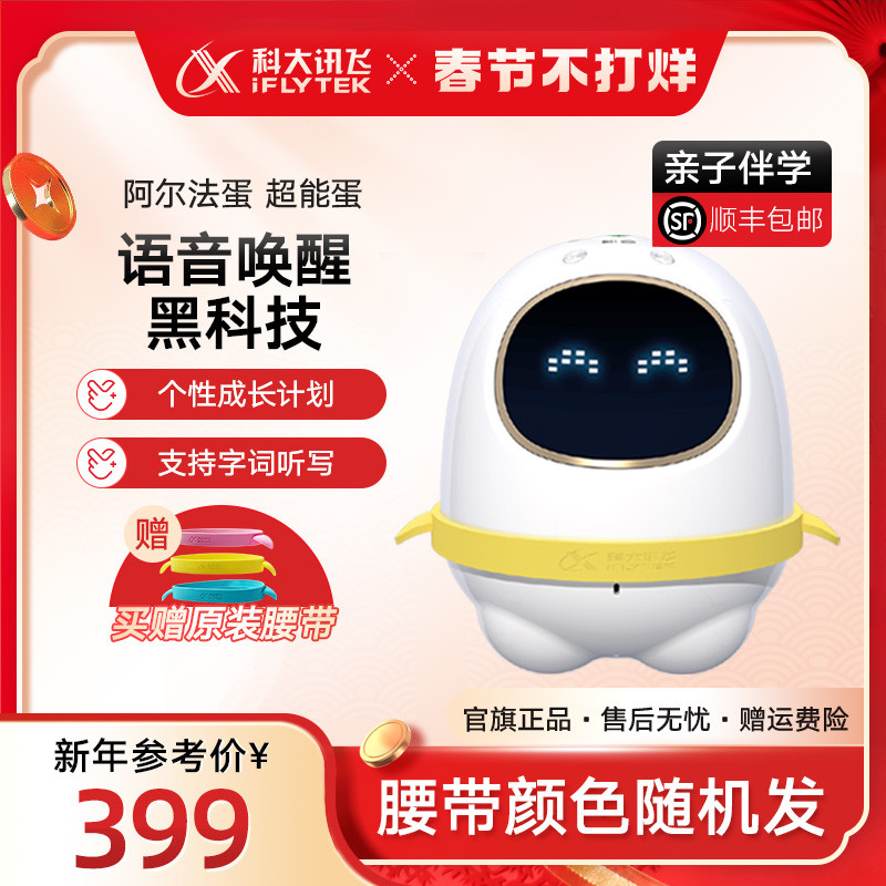科大讯飞阿尔法蛋超能蛋机器人阿尔法蛋智能早教机器人国学机早教故事机玩具智能儿歌播放器ai人工智能机器人在类目 智能设备, 智能机器人中 - 来自Buy2taobao.com提供专业的淘宝代购服务
