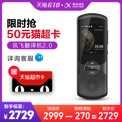 科大讯飞翻译机讯飞翻译机2.0多国语言智能语音出国旅游翻译神器