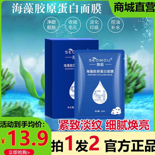 屈臣氏施逅SEOMOU海藻胶原蛋白水晶面膜抗皱紧致提拉修护抗衰老提