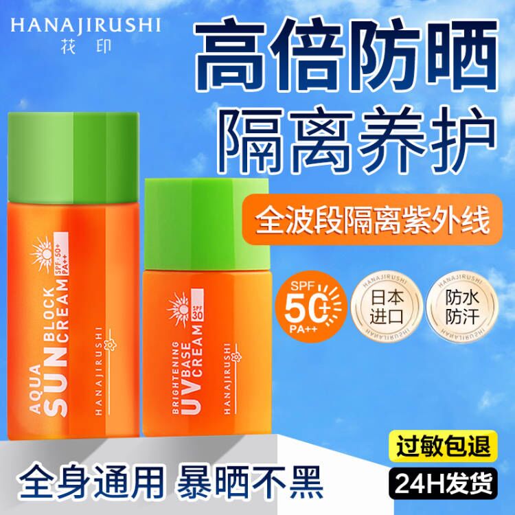 进口花印防晒霜spf50+防紫外线隔离防晒乳面部全身官方旗舰店正品