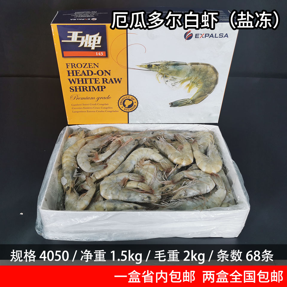 白虾海鲜_促销厄瓜多尔白虾4050皇牌进口海鲜包装海鲜冷冻速冻大虾