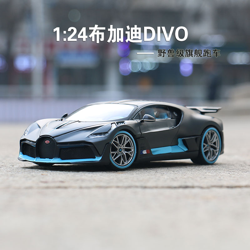 美驰图1:24布加迪divo合金汽车车模型超跑仿真合金静态汽车模型