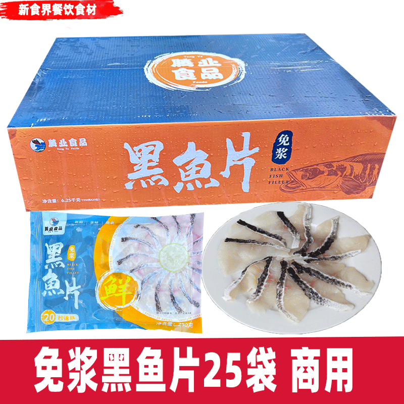 腾业免浆黑鱼片新鲜冷冻整箱25袋酸菜鱼片火锅半成品水产商用袋装