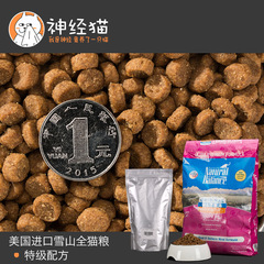 神经猫-美国雪山猫粮进口天然粮特级幼猫成猫老猫粮散装500g