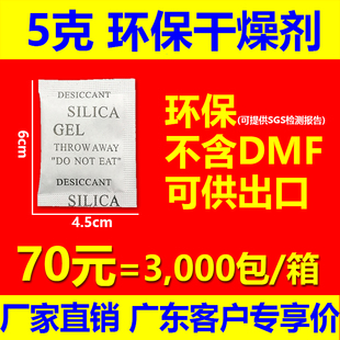 促销65元=3000包5克干燥剂5g防潮珠衣服鞋袜SGS不含DMF厂家规格齐