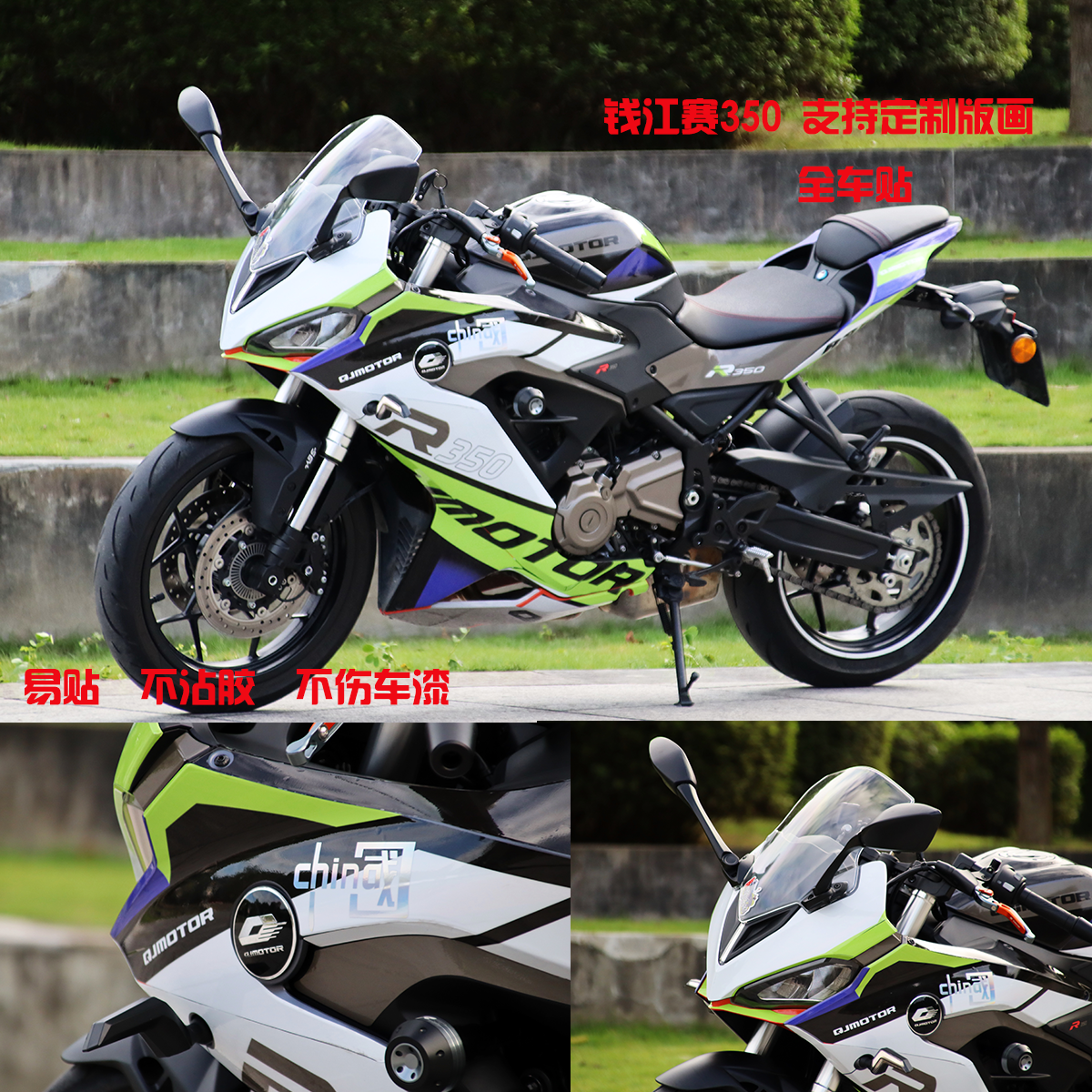 适用于钱江qj赛350改装全车贴花车身贴纸拉花版花版画支持定制