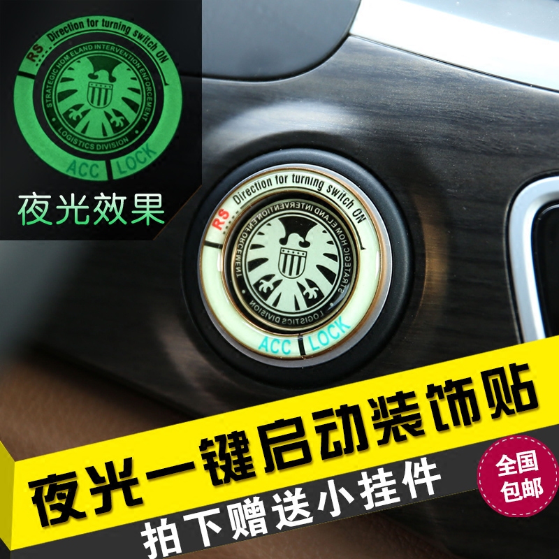 适用于日产新轩逸新奇骏逍客尼桑天籁骐达一键启动按钮夜光装饰贴