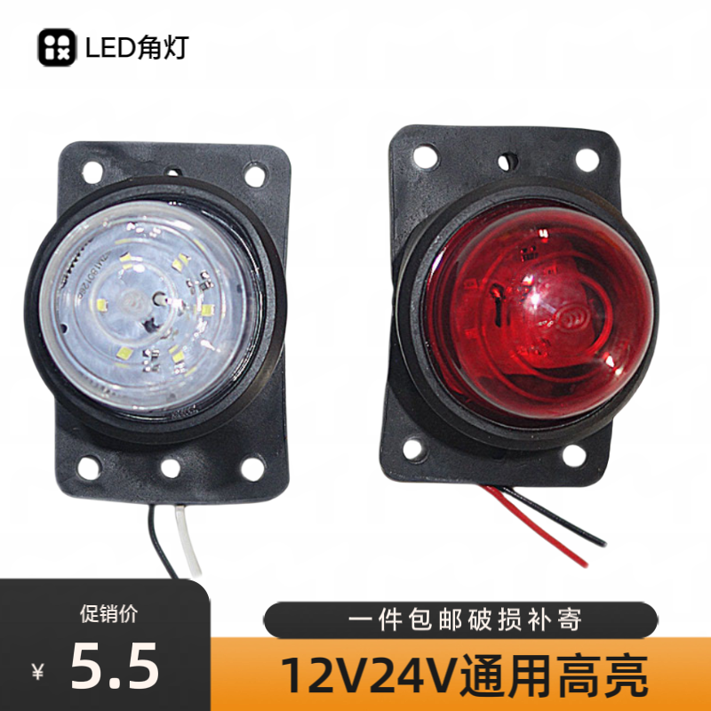 汽车通用 LED12V24V大小厢式货车车厢红白示宽示高灯示廓灯角灯件