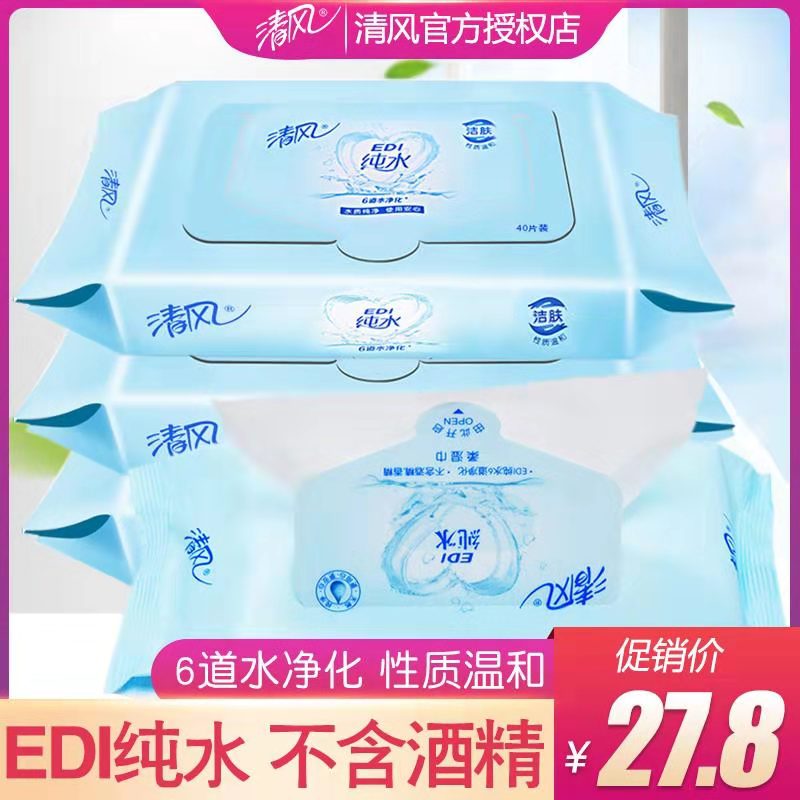 清风EDl纯水湿巾抽取式 40片*4包装宝宝婴儿成人湿巾便携式湿纸巾|msdalam kategori Care pembersih/tuala wanita/kertas/Aromatherapy, kertas/Wipes, Wipes - dari Buy2taobao.com untuk memberikan perkhidmatan ejen Taobao profesional membeli