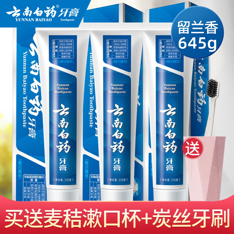 云南白药牙膏留兰香型215g亮白口气清新留香家用家庭装官方正品